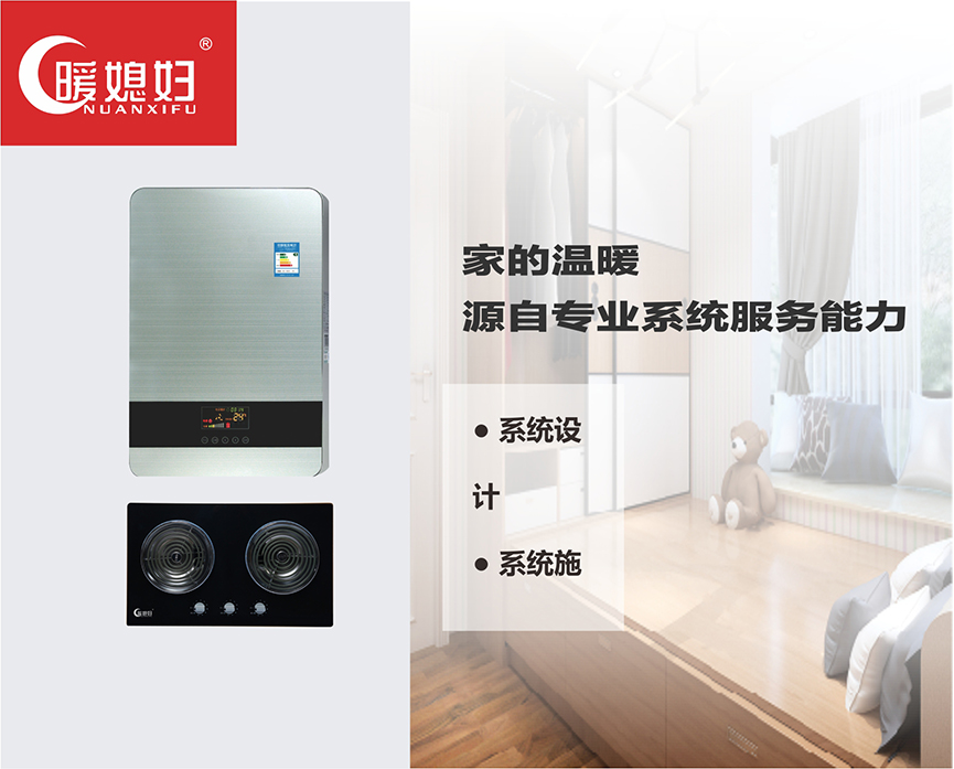 電磁熱能采暖炊事暖炕系統