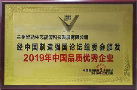 中國品質優秀企業獎.jpg