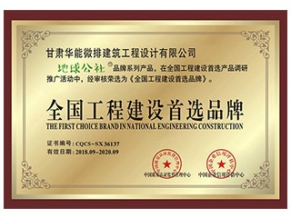地球公社品牌系列產品全國工程建設首選..