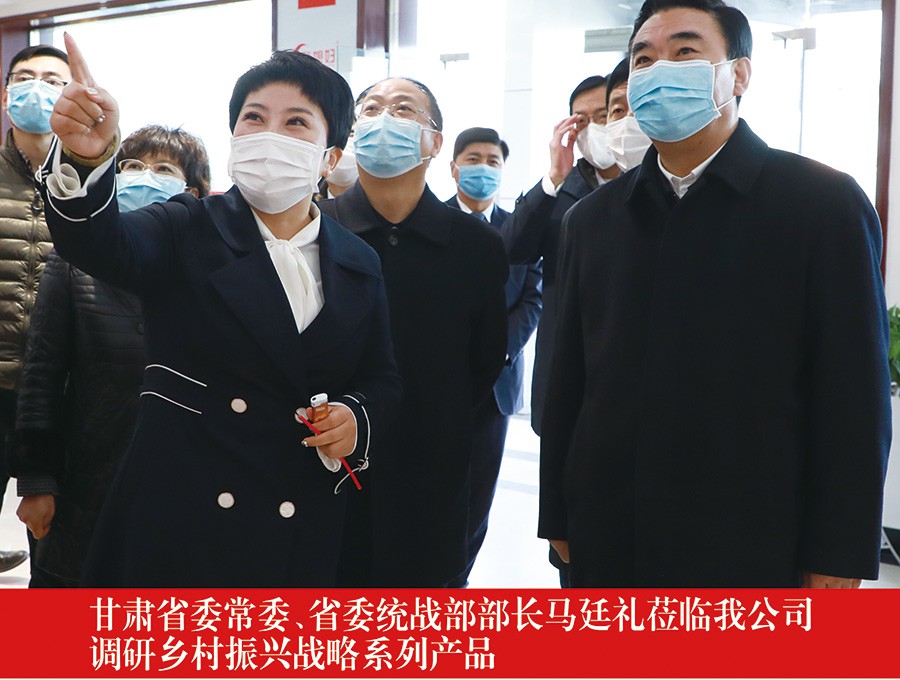 甘肅省委常委、省委統(tǒng)戰(zhàn)部部長(zhǎng)馬延禮蒞臨我公司調(diào)研鄉(xiāng)村振興戰(zhàn)略系列產(chǎn)品